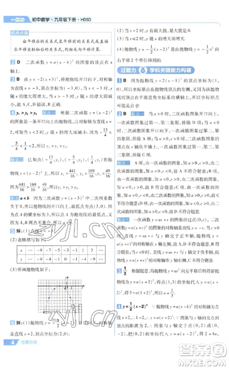 南京師范大學(xué)出版社2023一遍過九年級數(shù)學(xué)下冊華東師大版參考答案