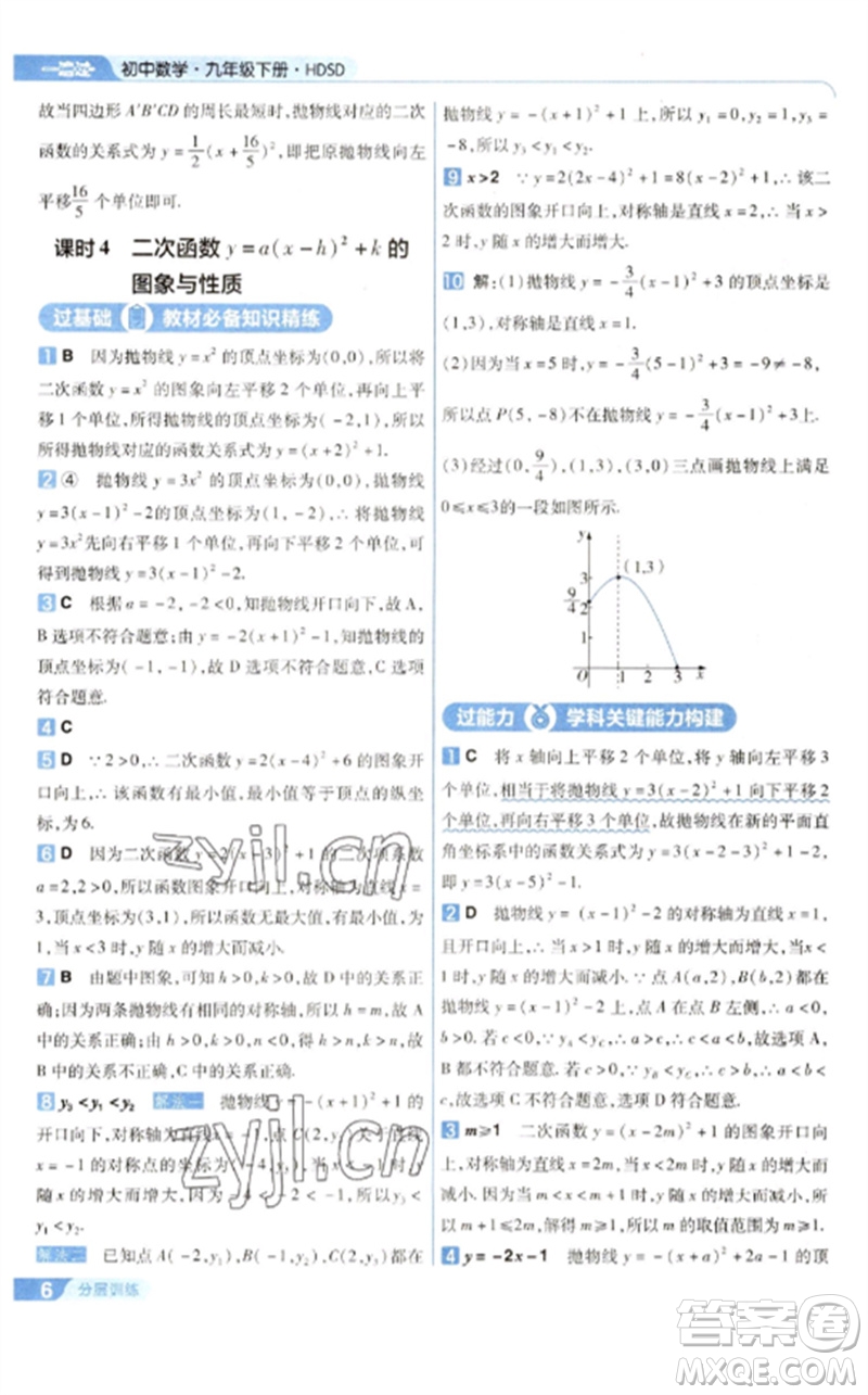 南京師范大學(xué)出版社2023一遍過九年級數(shù)學(xué)下冊華東師大版參考答案