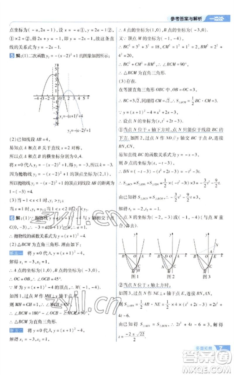 南京師范大學(xué)出版社2023一遍過九年級數(shù)學(xué)下冊華東師大版參考答案