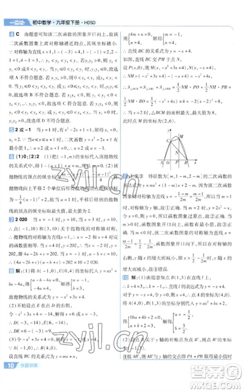 南京師范大學(xué)出版社2023一遍過九年級數(shù)學(xué)下冊華東師大版參考答案