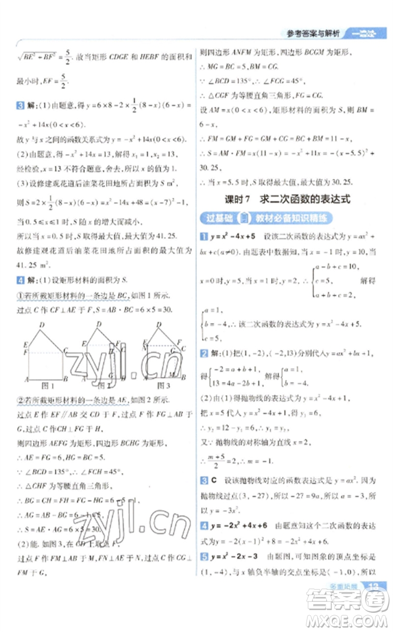 南京師范大學(xué)出版社2023一遍過九年級數(shù)學(xué)下冊華東師大版參考答案