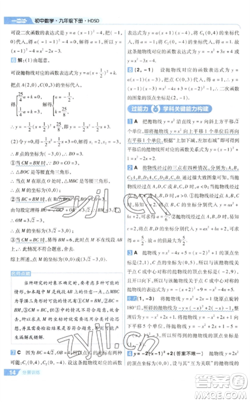 南京師范大學(xué)出版社2023一遍過九年級數(shù)學(xué)下冊華東師大版參考答案