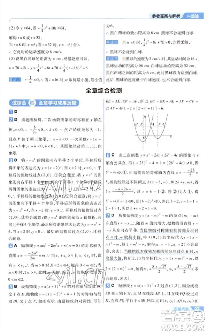 南京師范大學(xué)出版社2023一遍過九年級數(shù)學(xué)下冊華東師大版參考答案