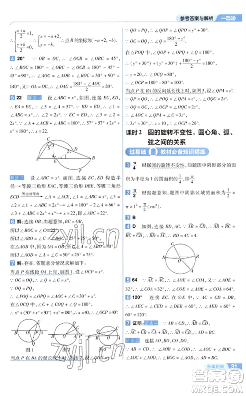 南京師范大學(xué)出版社2023一遍過九年級數(shù)學(xué)下冊華東師大版參考答案