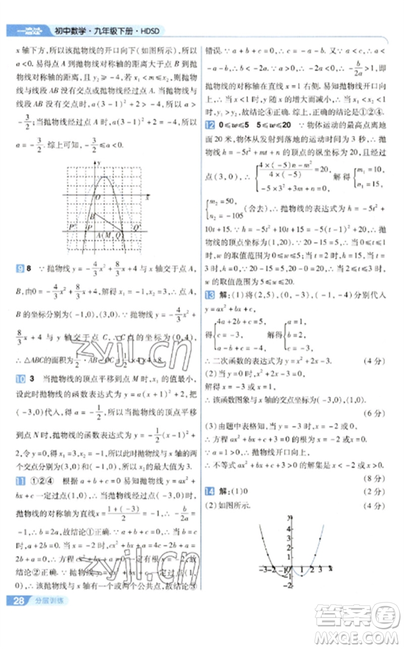 南京師范大學(xué)出版社2023一遍過九年級數(shù)學(xué)下冊華東師大版參考答案