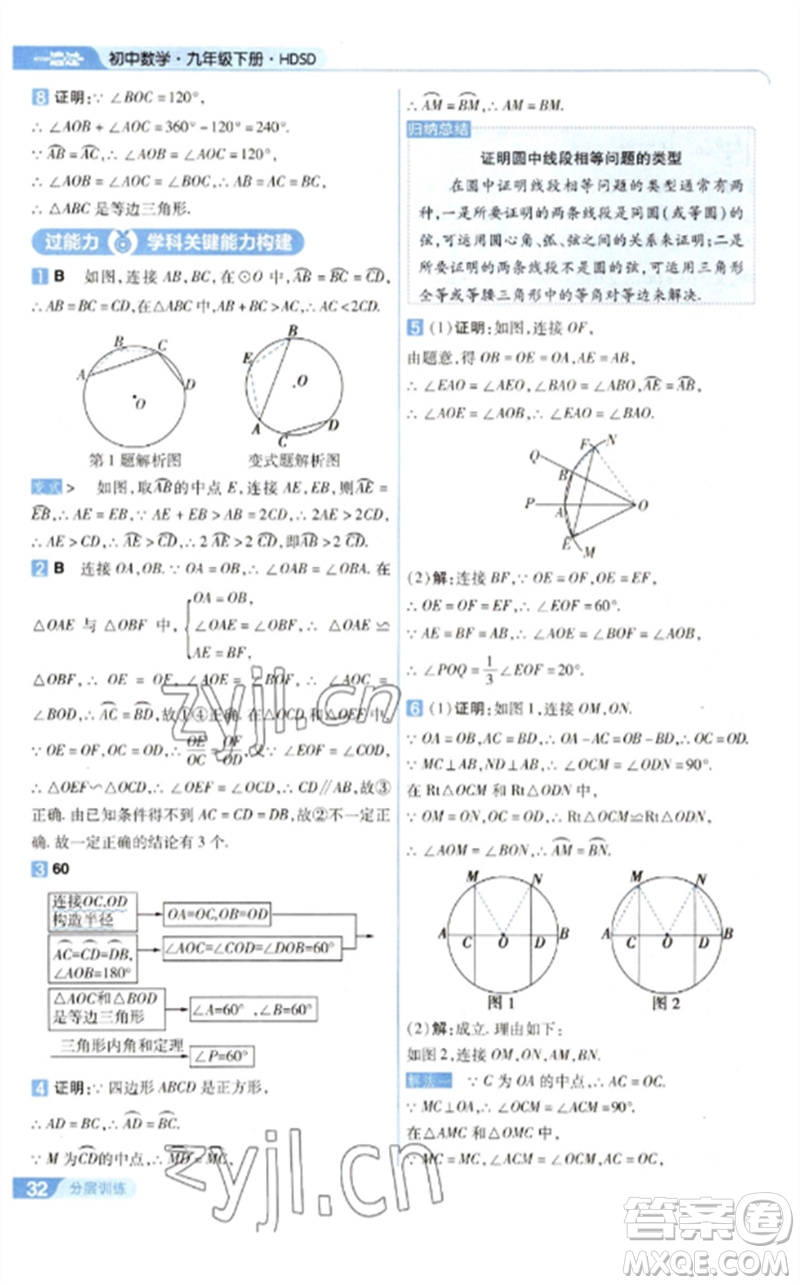 南京師范大學(xué)出版社2023一遍過九年級數(shù)學(xué)下冊華東師大版參考答案