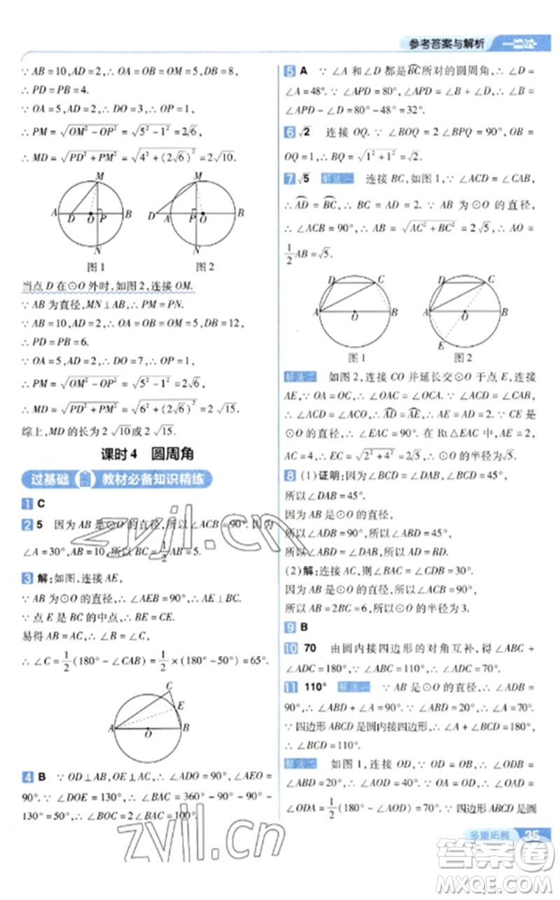 南京師范大學(xué)出版社2023一遍過九年級數(shù)學(xué)下冊華東師大版參考答案