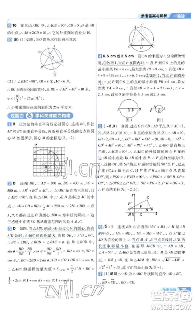 南京師范大學(xué)出版社2023一遍過九年級數(shù)學(xué)下冊華東師大版參考答案