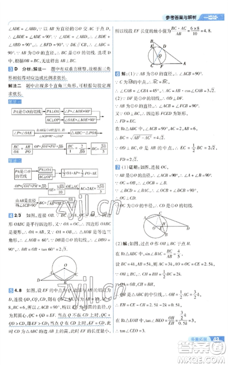 南京師范大學(xué)出版社2023一遍過九年級數(shù)學(xué)下冊華東師大版參考答案