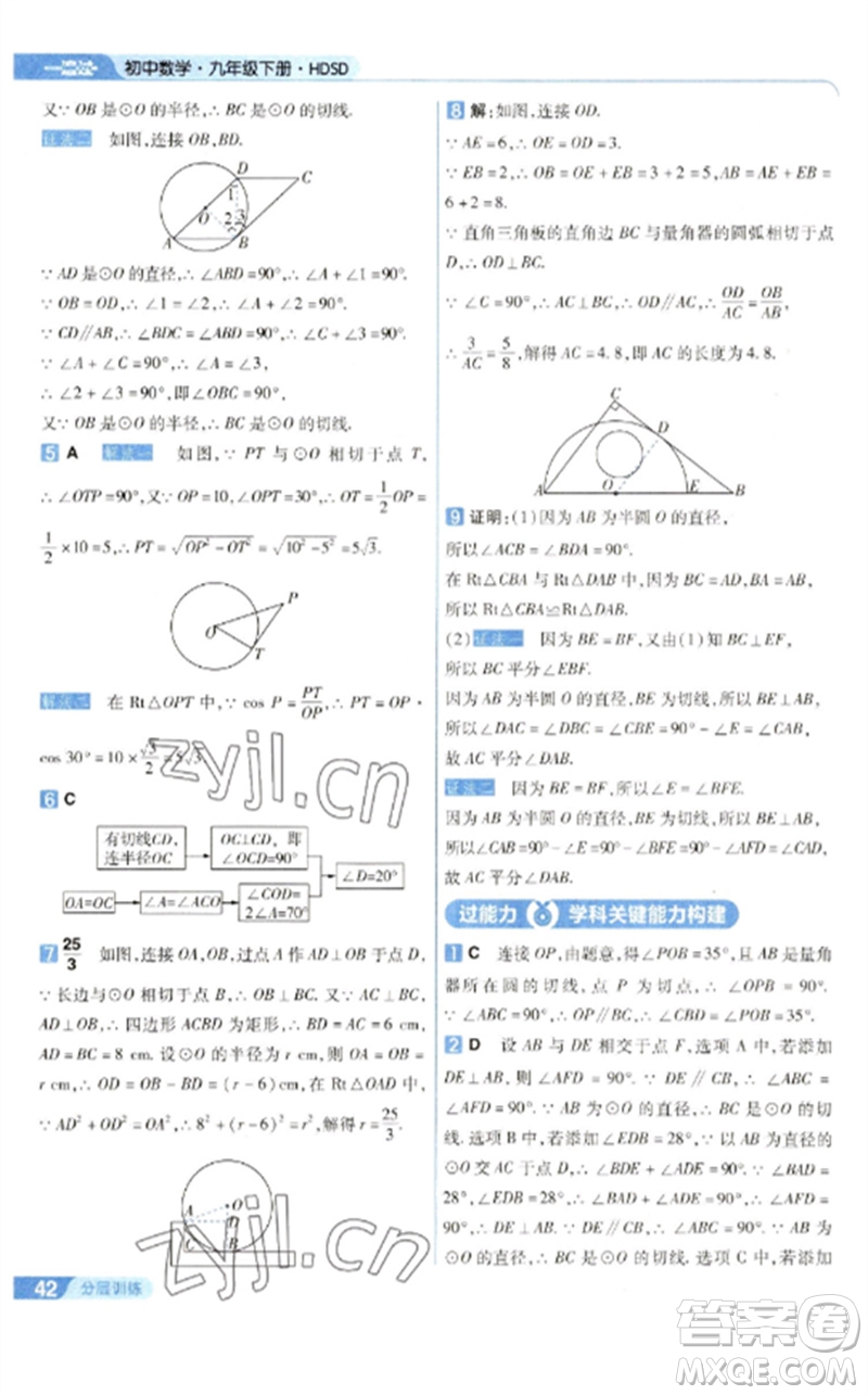 南京師范大學(xué)出版社2023一遍過九年級數(shù)學(xué)下冊華東師大版參考答案