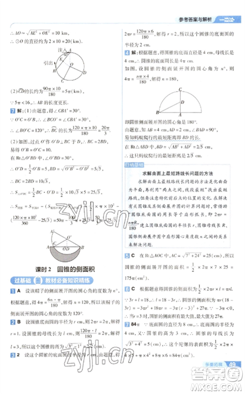 南京師范大學(xué)出版社2023一遍過九年級數(shù)學(xué)下冊華東師大版參考答案