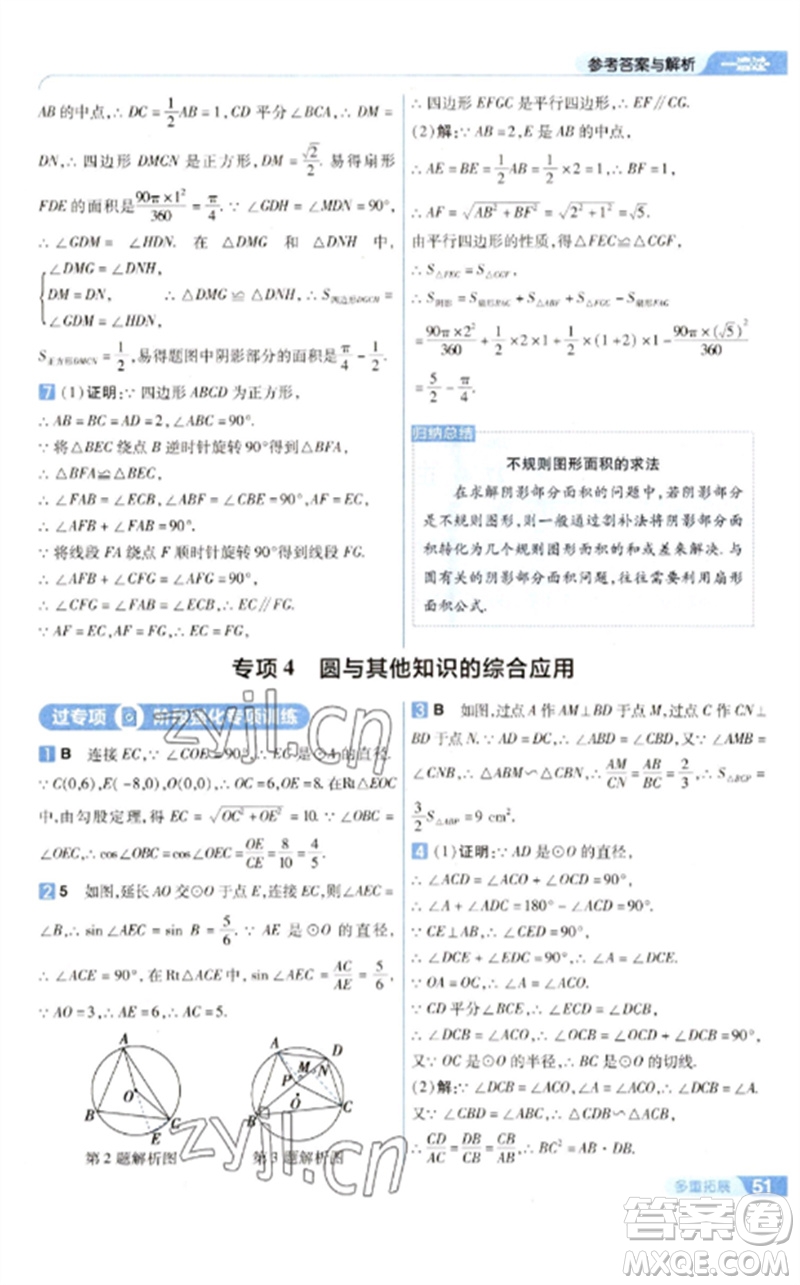 南京師范大學(xué)出版社2023一遍過九年級數(shù)學(xué)下冊華東師大版參考答案