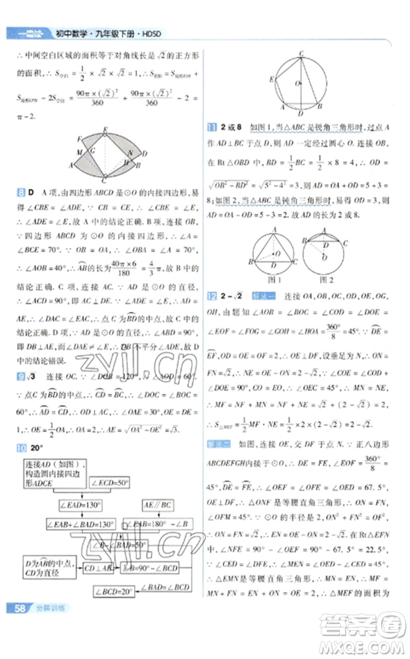 南京師范大學(xué)出版社2023一遍過九年級數(shù)學(xué)下冊華東師大版參考答案