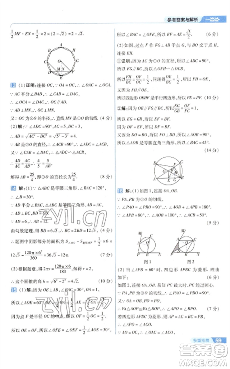 南京師范大學(xué)出版社2023一遍過九年級數(shù)學(xué)下冊華東師大版參考答案