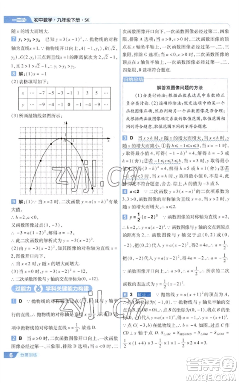 南京師范大學出版社2023一遍過九年級數(shù)學下冊蘇科版參考答案