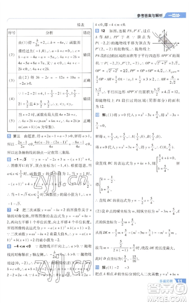 南京師范大學出版社2023一遍過九年級數(shù)學下冊蘇科版參考答案