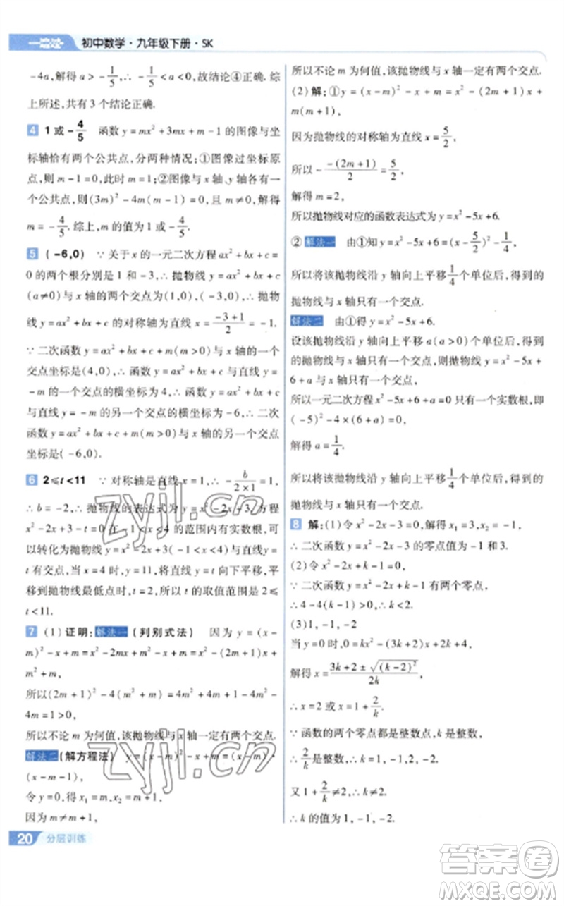 南京師范大學出版社2023一遍過九年級數(shù)學下冊蘇科版參考答案