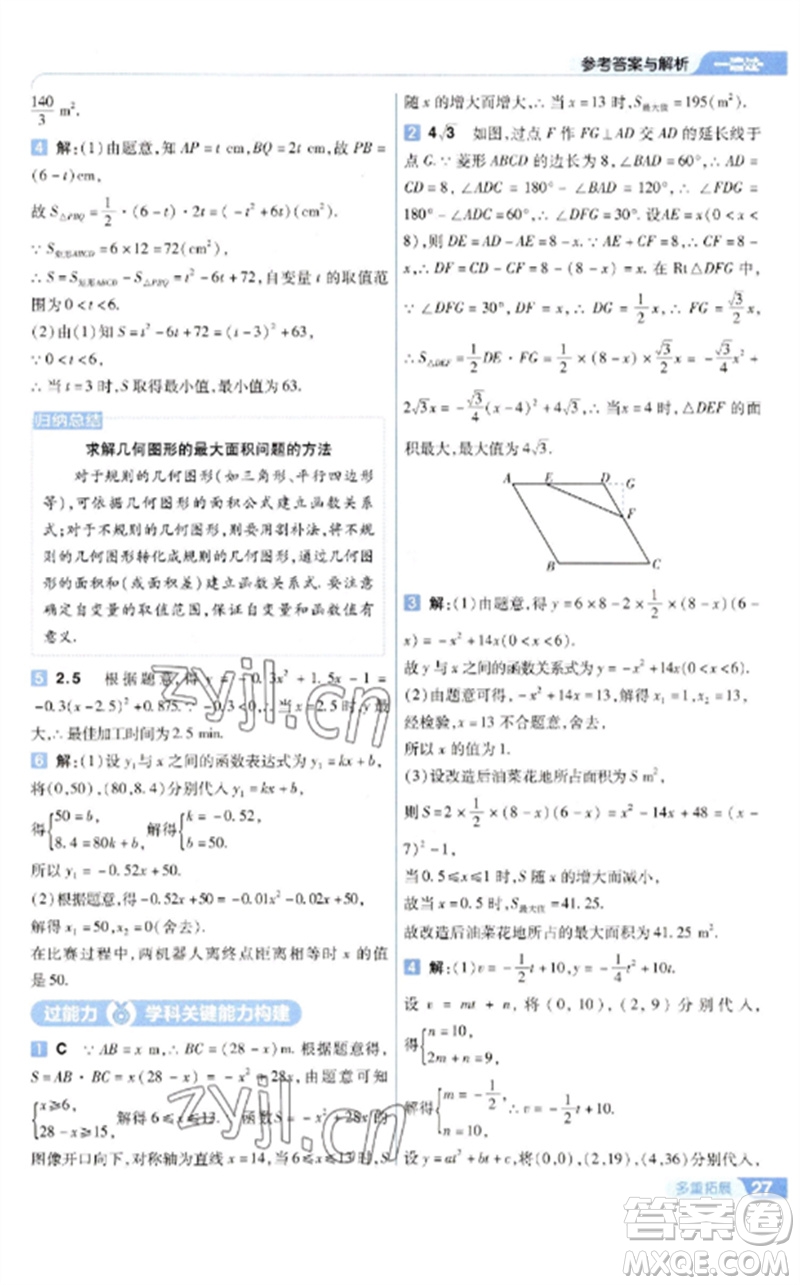 南京師范大學出版社2023一遍過九年級數(shù)學下冊蘇科版參考答案