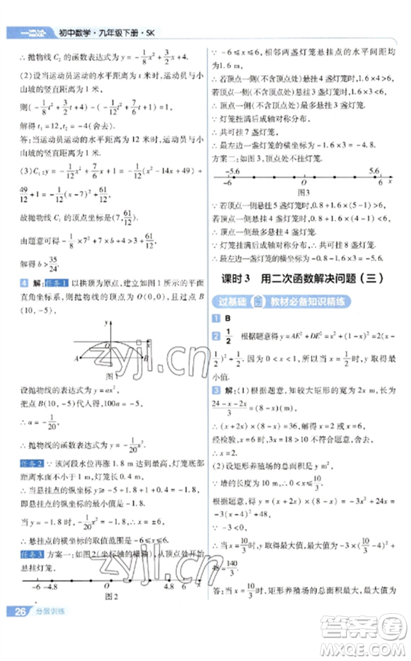 南京師范大學出版社2023一遍過九年級數(shù)學下冊蘇科版參考答案