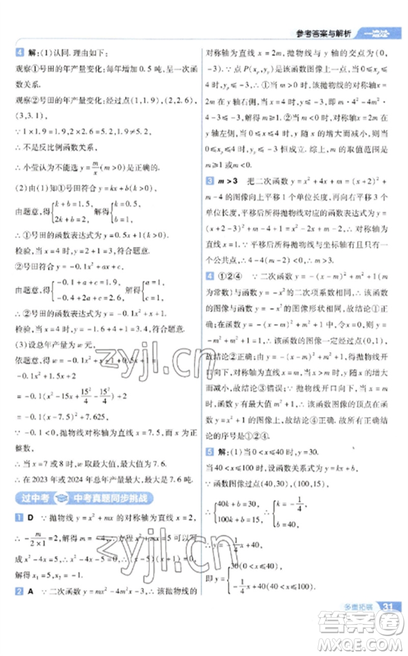 南京師范大學出版社2023一遍過九年級數(shù)學下冊蘇科版參考答案