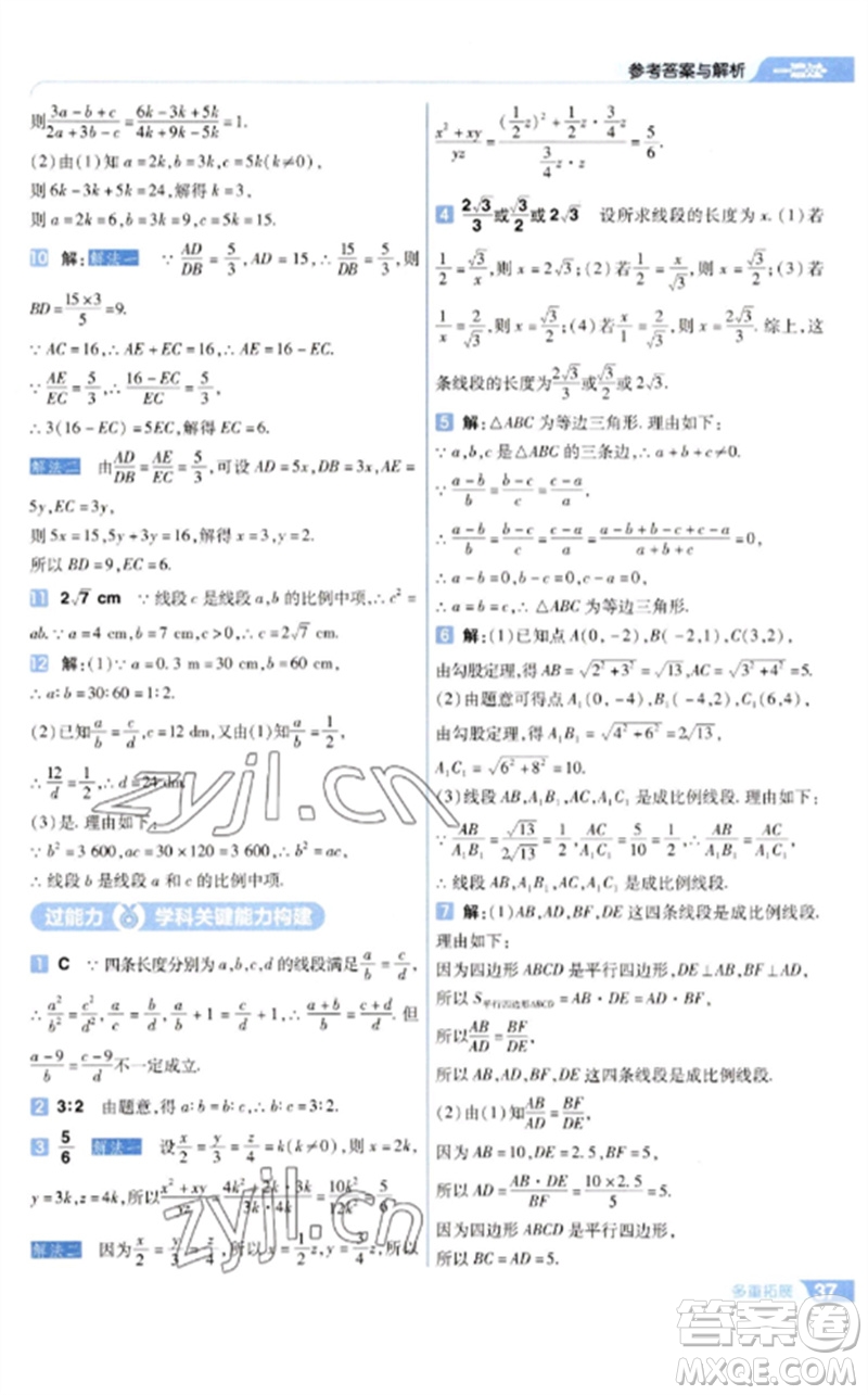 南京師范大學出版社2023一遍過九年級數(shù)學下冊蘇科版參考答案