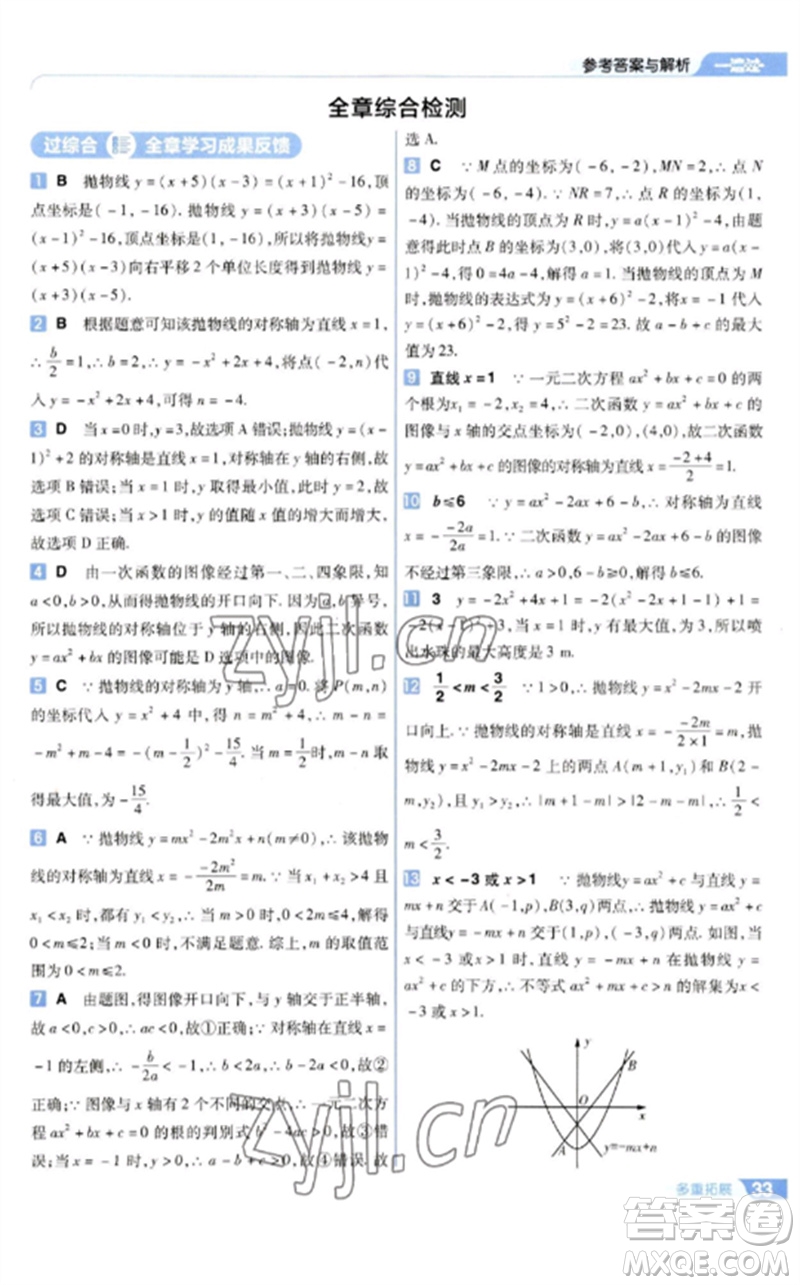 南京師范大學出版社2023一遍過九年級數(shù)學下冊蘇科版參考答案