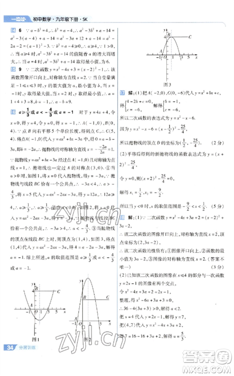 南京師范大學出版社2023一遍過九年級數(shù)學下冊蘇科版參考答案