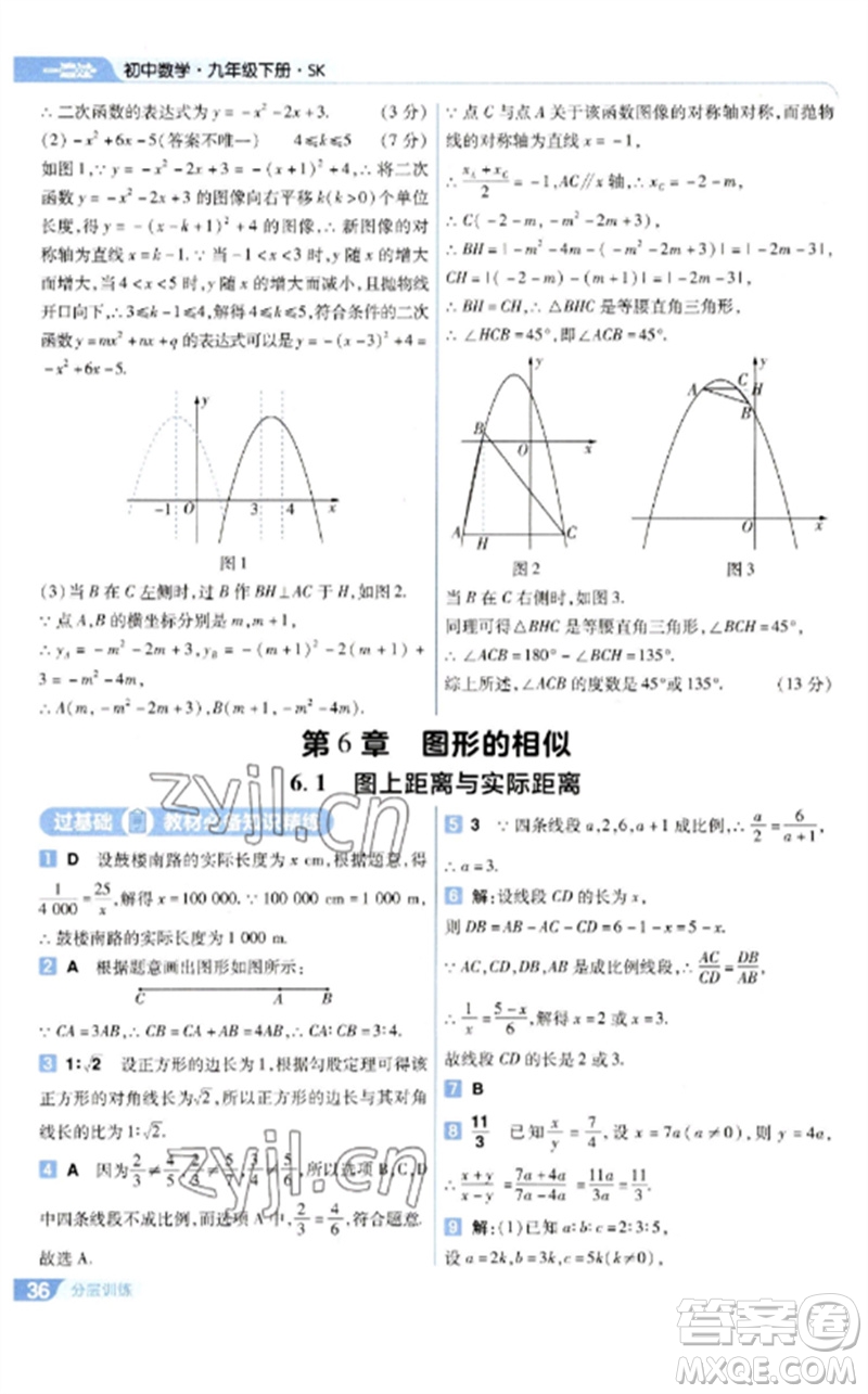 南京師范大學出版社2023一遍過九年級數(shù)學下冊蘇科版參考答案