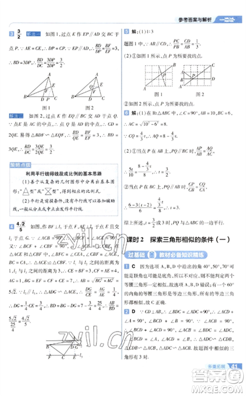 南京師范大學出版社2023一遍過九年級數(shù)學下冊蘇科版參考答案