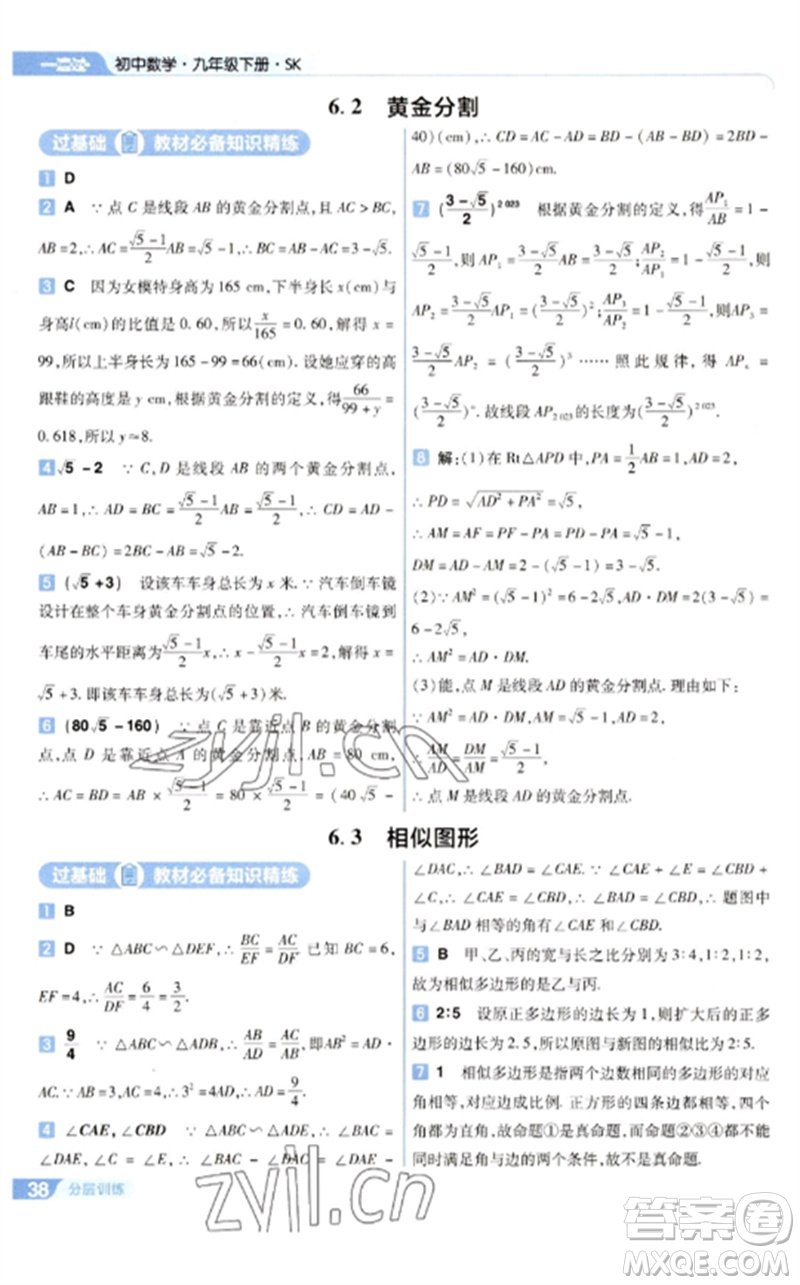 南京師范大學出版社2023一遍過九年級數(shù)學下冊蘇科版參考答案