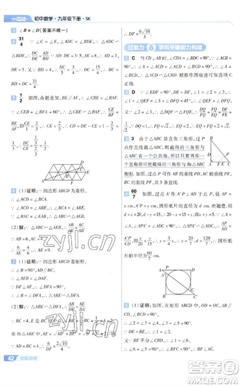 南京師范大學出版社2023一遍過九年級數(shù)學下冊蘇科版參考答案