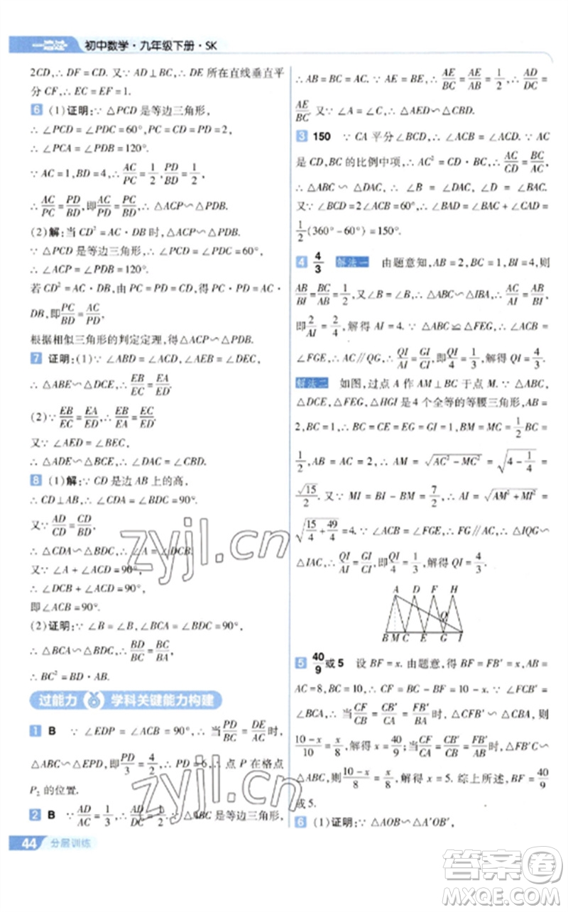 南京師范大學出版社2023一遍過九年級數(shù)學下冊蘇科版參考答案