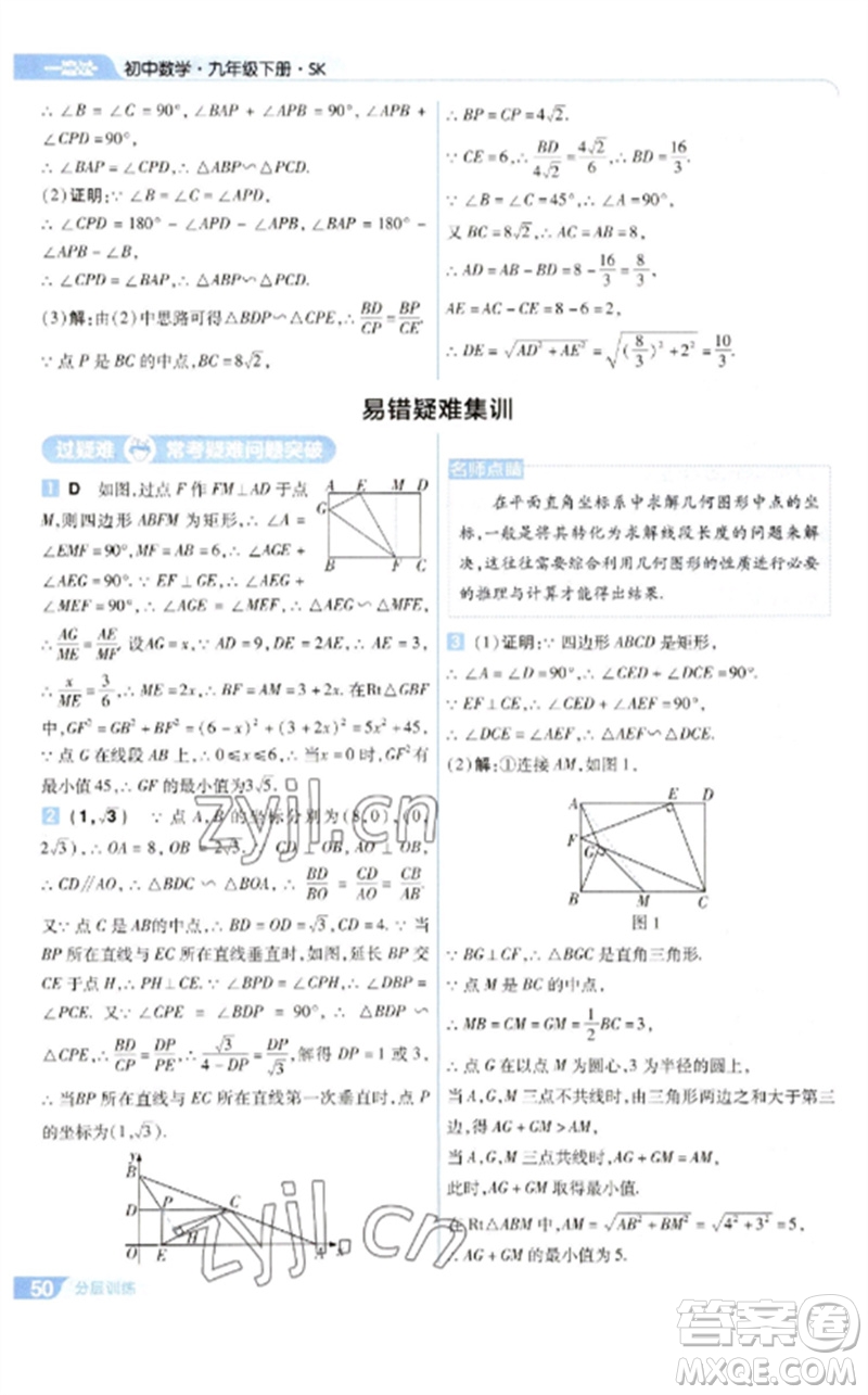 南京師范大學出版社2023一遍過九年級數(shù)學下冊蘇科版參考答案