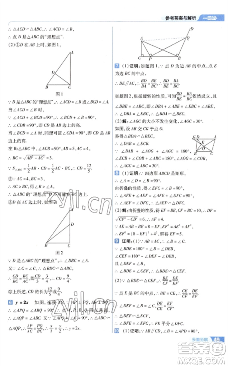 南京師范大學出版社2023一遍過九年級數(shù)學下冊蘇科版參考答案