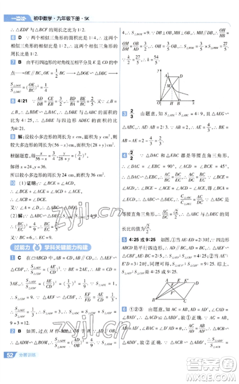 南京師范大學出版社2023一遍過九年級數(shù)學下冊蘇科版參考答案