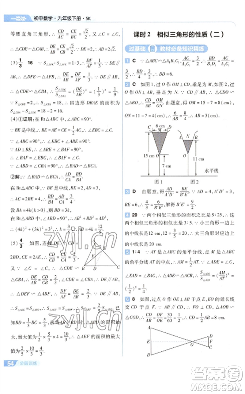 南京師范大學出版社2023一遍過九年級數(shù)學下冊蘇科版參考答案