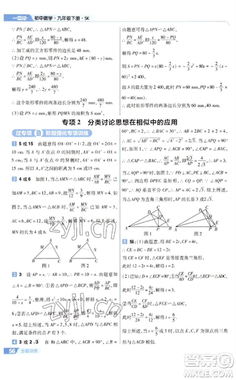 南京師范大學出版社2023一遍過九年級數(shù)學下冊蘇科版參考答案