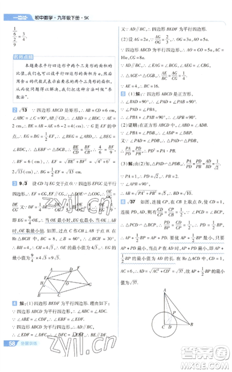 南京師范大學出版社2023一遍過九年級數(shù)學下冊蘇科版參考答案