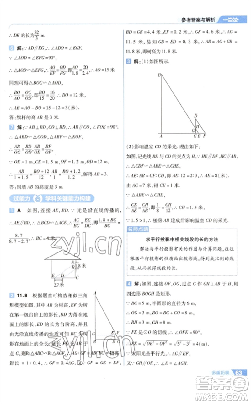 南京師范大學出版社2023一遍過九年級數(shù)學下冊蘇科版參考答案