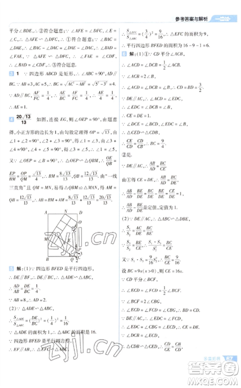 南京師范大學出版社2023一遍過九年級數(shù)學下冊蘇科版參考答案