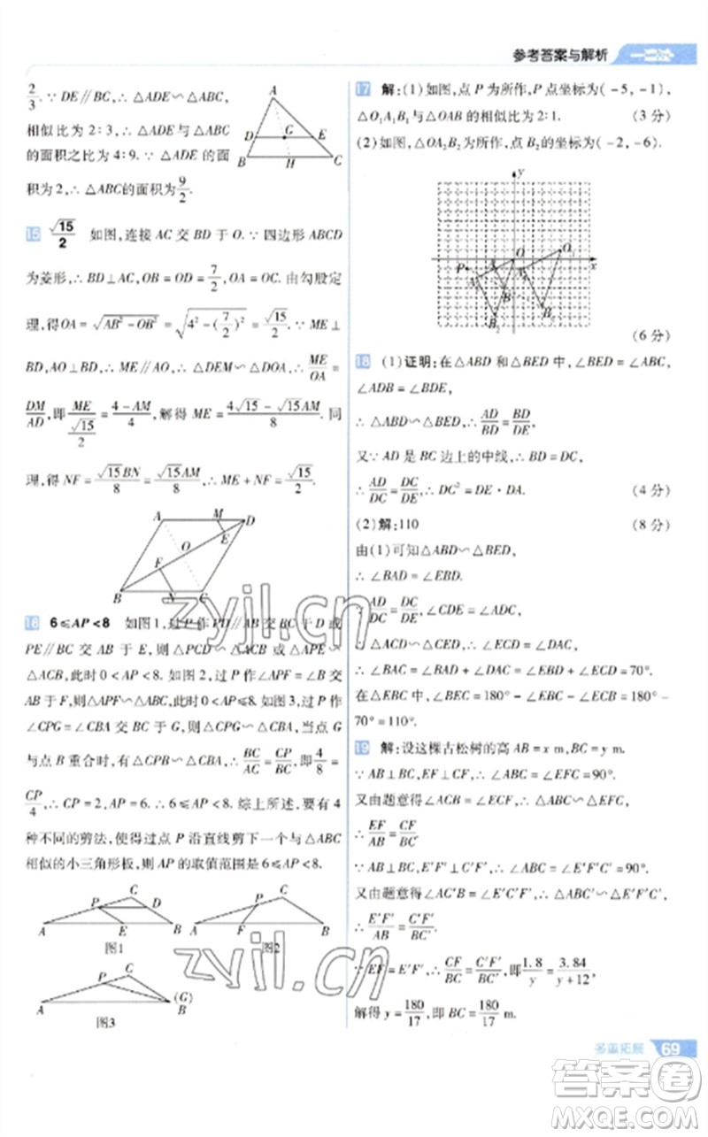 南京師范大學出版社2023一遍過九年級數(shù)學下冊蘇科版參考答案