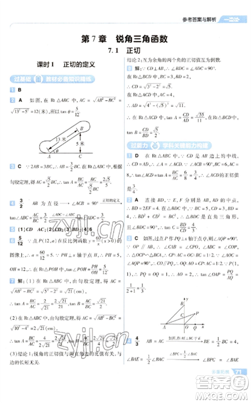 南京師范大學出版社2023一遍過九年級數(shù)學下冊蘇科版參考答案