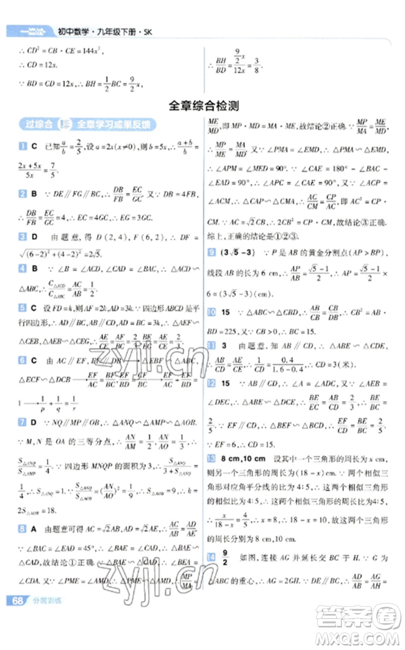 南京師范大學出版社2023一遍過九年級數(shù)學下冊蘇科版參考答案