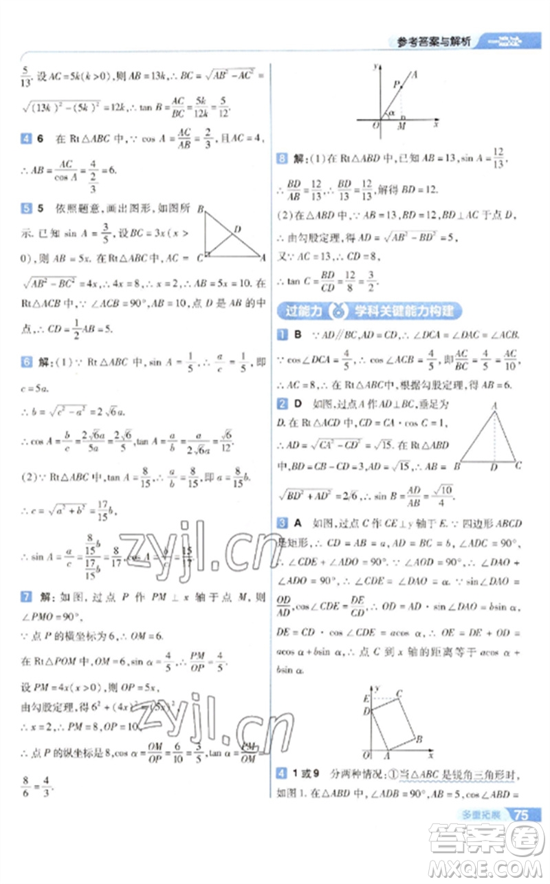 南京師范大學出版社2023一遍過九年級數(shù)學下冊蘇科版參考答案