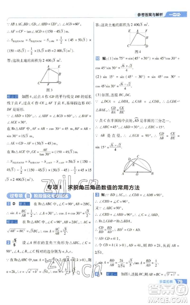 南京師范大學出版社2023一遍過九年級數(shù)學下冊蘇科版參考答案