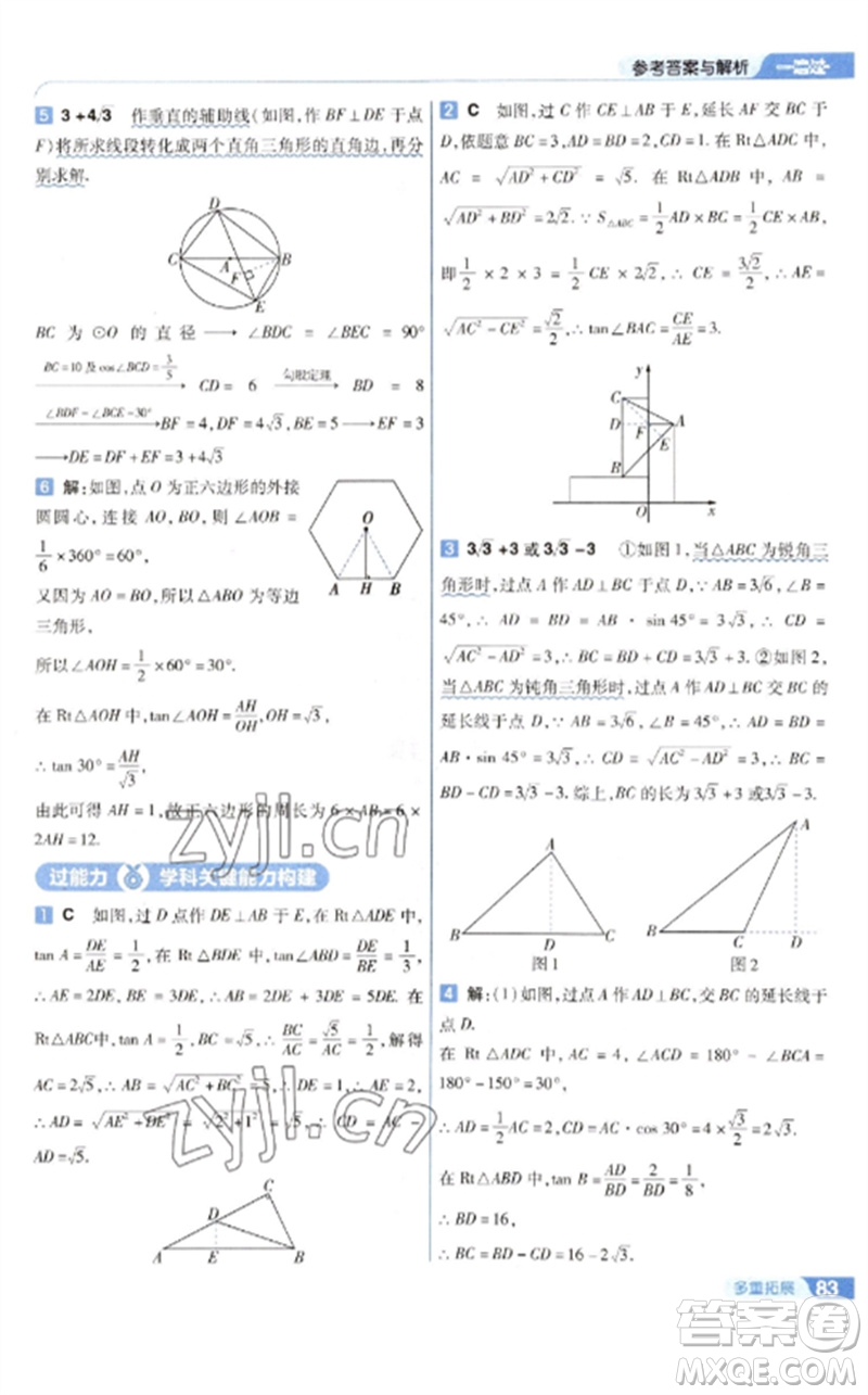 南京師范大學出版社2023一遍過九年級數(shù)學下冊蘇科版參考答案