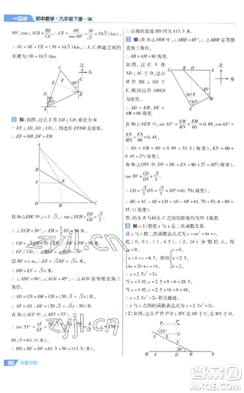 南京師范大學出版社2023一遍過九年級數(shù)學下冊蘇科版參考答案