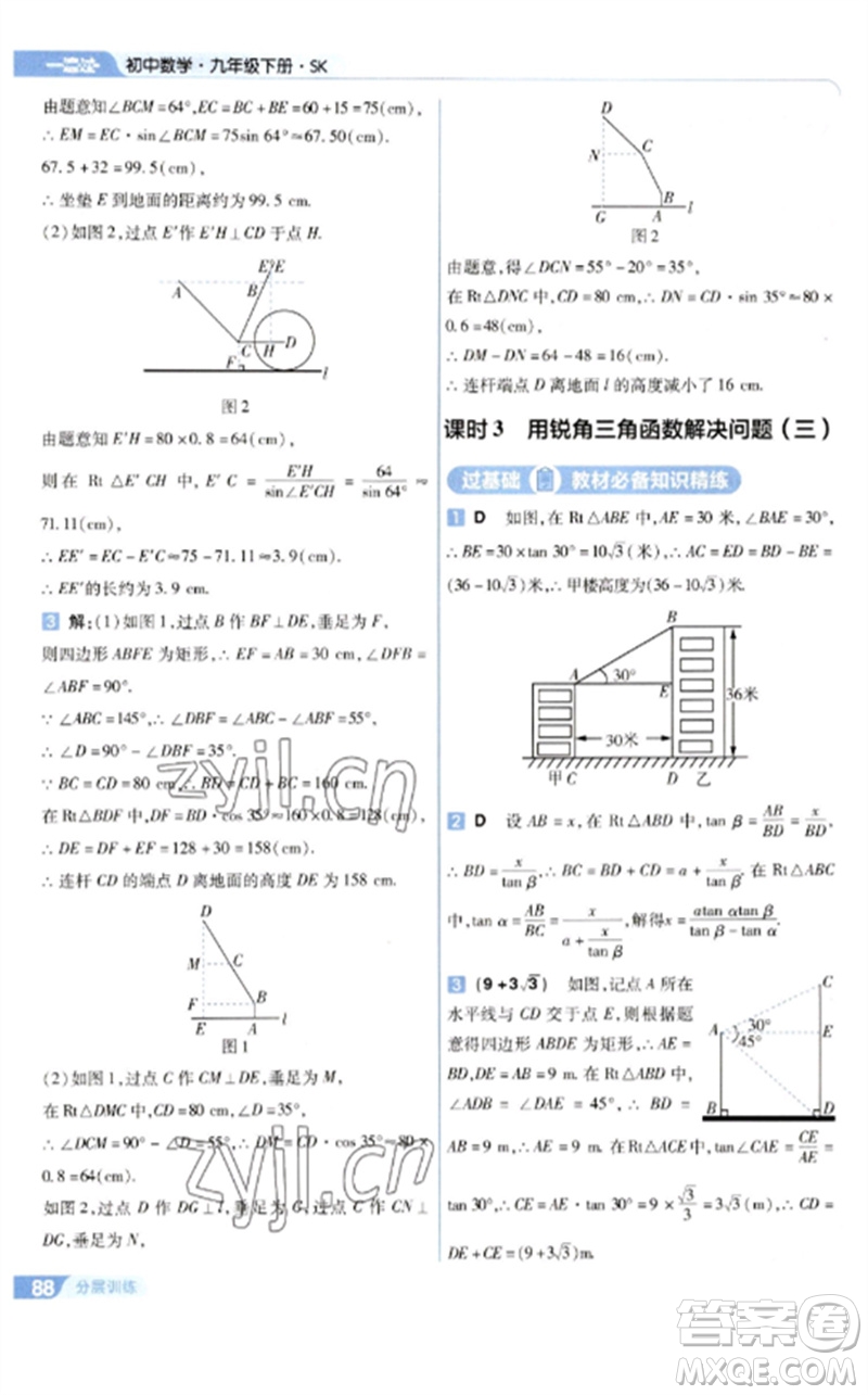 南京師范大學出版社2023一遍過九年級數(shù)學下冊蘇科版參考答案