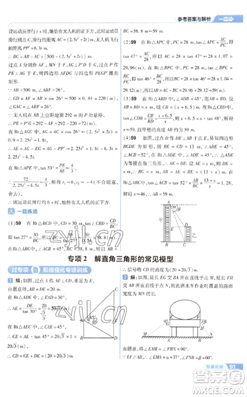 南京師范大學出版社2023一遍過九年級數(shù)學下冊蘇科版參考答案