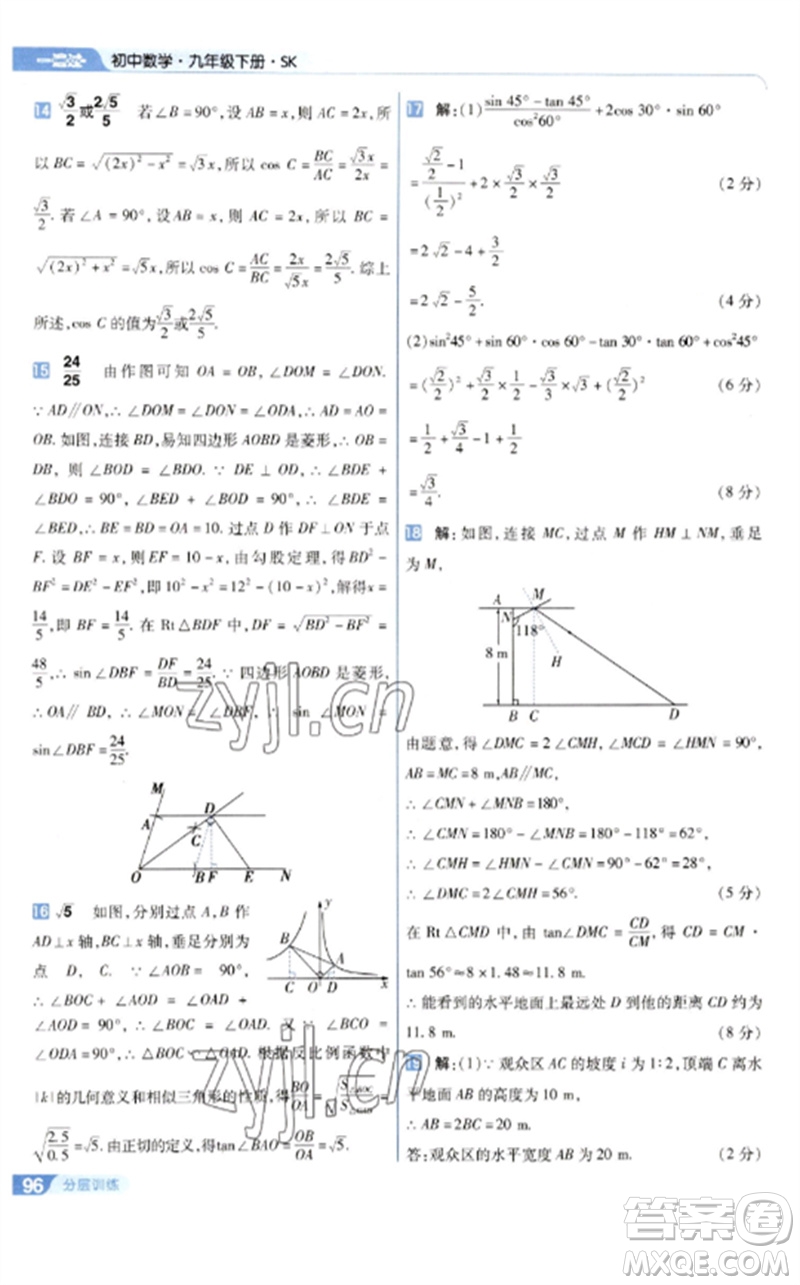 南京師范大學出版社2023一遍過九年級數(shù)學下冊蘇科版參考答案